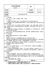 砌筑工程施工技术交底2