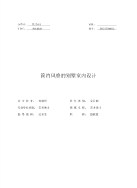 简约风格的别墅室内设计