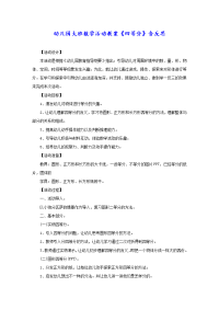 幼儿园大班数学活动教案《四等分》含反思