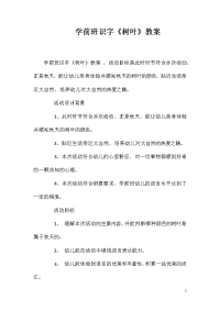 学前班识字《树叶》教案