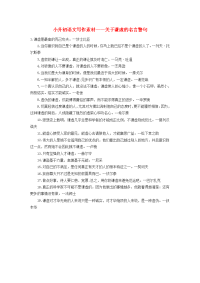 小升初语文写作素材 关于谦虚的名言警句 北京版