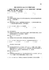 2013年初中数学中考绍兴试题解析