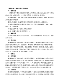 新建铁路宁夏东来能源公司油品储运铁路专运线路基施工组织设计