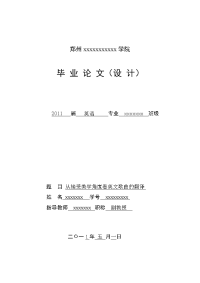 从接受美学角度看英文歌曲的翻译大学毕设论文.doc