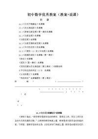 初中数学优秀教案(教案 说课)