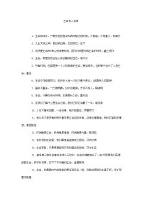 生命名人名言