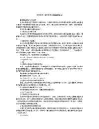 中考化学：初中化学计算题题型汇总