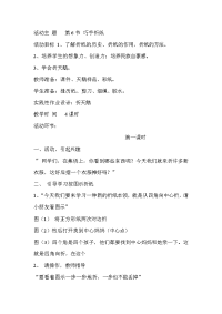 三年级综合实践活动巧手折纸教学设计.doc
