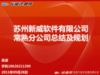 公司年终述职报告公司年终总结课件