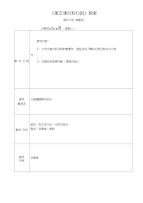 高中政治选修教案第五节目标归因教案