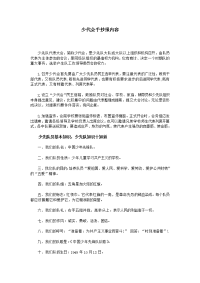 少代会手抄报内容.doc