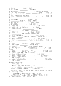 《论语》高考重点默写句,高考练习题