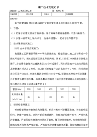 市政工程给水施工技术交底