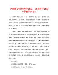 中班数学活动教案：分类教案(附教学反思).doc