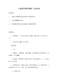 大班数学教学教案认识钟表