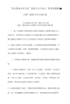 “社区教育全年计划”教育工作计划与“秋季学期教育计划”教育工作计划汇报