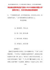 事业单位招聘考试复习资料-2019年湖南长塘里小学招聘水电工、校车司机试题及答案解析