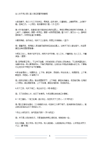 古人关于用人察人育人等名言警句附解释
