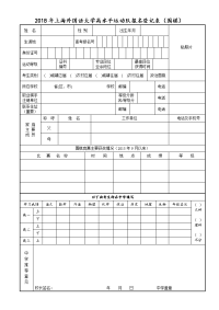 2018年上海外国语大学高水平运动队报名登记表（围棋）