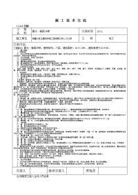 配电箱安装施工技术交底