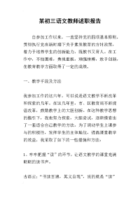 某初三语文教师的述职报告