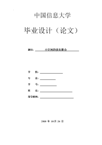 室内设计毕业论文-小空间的优化整合