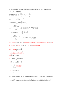 大学物理作业资料大题