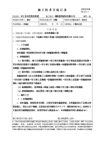 《工程施工土建监理建筑监理资料》某医院住宅楼砼结构钢筋工程施工技术交底