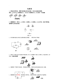 初中物理电路图连接练习题精选