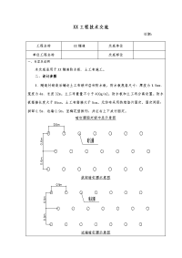 隧道防水板、土工布施工技术交底