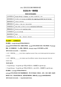 微专题2022届英语语法精讲精练微专题---状语从句一（教师版）