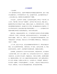人生如高考