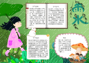 WORD小报：雨水天气二十四节气小报word小报手抄报电子小报.docx