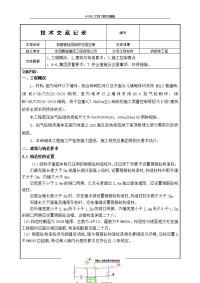 砖砌体施工技术交底记录大全