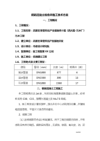 钢筋混凝土检查井施工方案