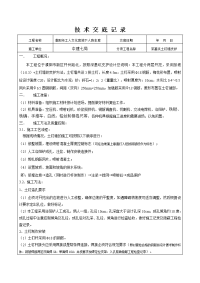 濮阳市工人文化宫深基坑支护土钉墙施工技术交底(已修正)