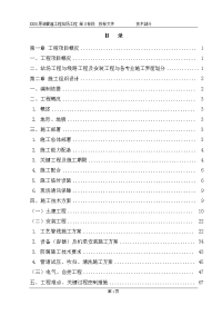 原油管道工程站场工程某标段投标文件