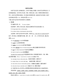 初中英语语法精讲动词不定式用法教案