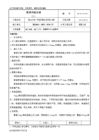 地安置住宅项目屋面施工技术交底