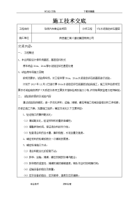 施工技术交底记录大全-水稳稳定碎石