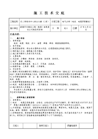 电线穿管敷线施工技术交底