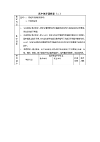 高中体育课教案篮球