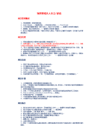 项目管理名人名言