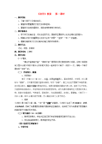 高中语文 21(劝学)同步教案 苏教版必修1 教案