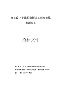 康王路下穿流花湖隧道工程高支模