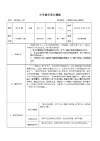 小学教学设计模板