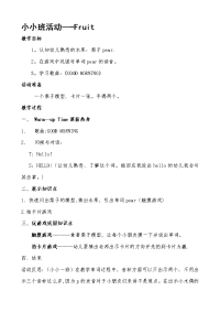 幼儿园小小班英语活动教案(第3周).doc