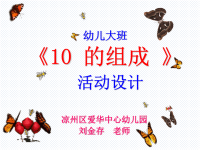 大班数学10的分解.ppt