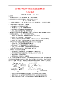 江苏省溧水高级中学2016届高三生物第三次模拟考试试题