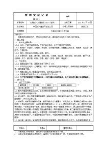 内墙涂料施工技术交底20110306